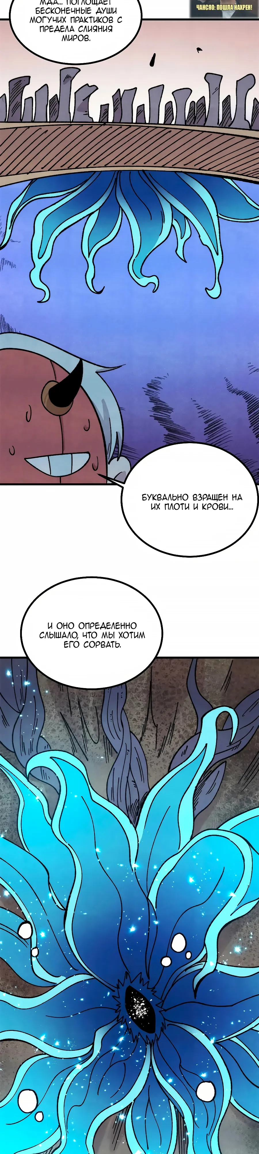 Манга Сильнейшая секта всех времен - Глава 495 Страница 21