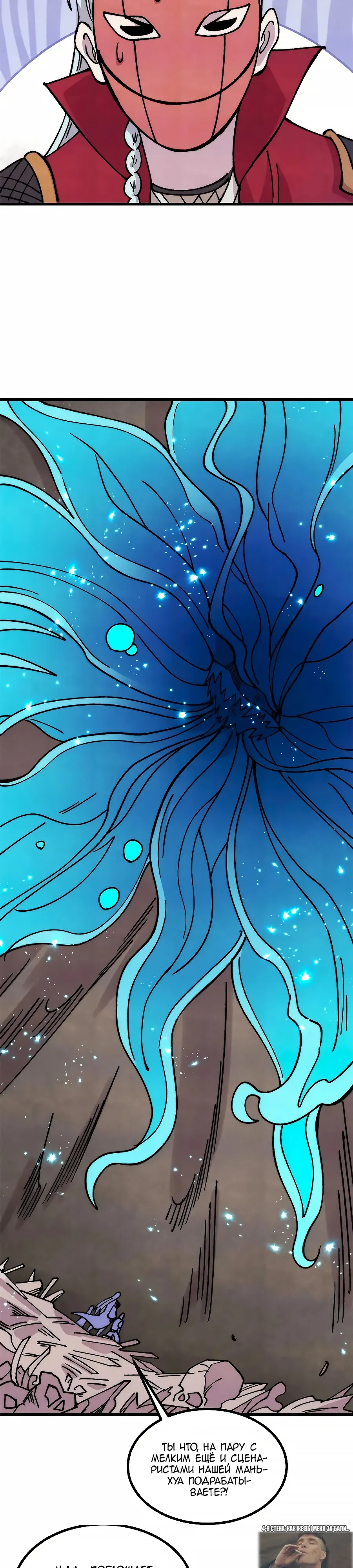 Манга Сильнейшая секта всех времен - Глава 495 Страница 20