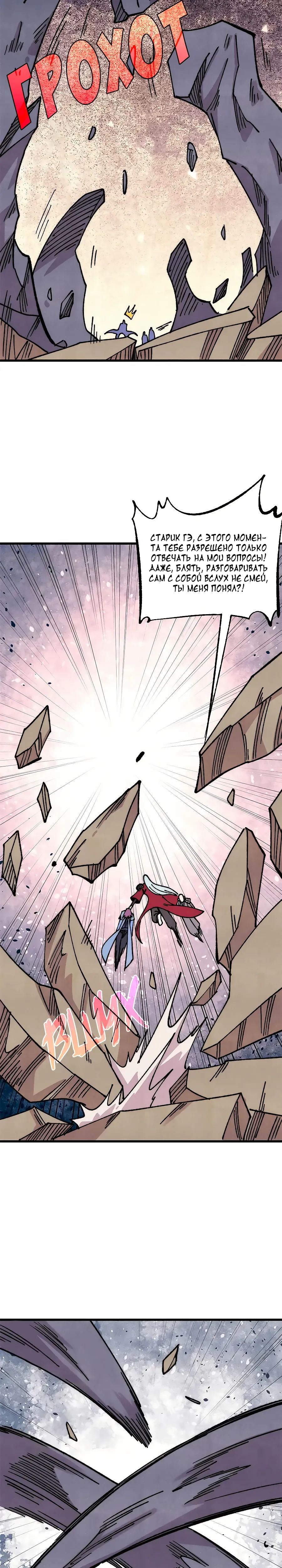 Манга Сильнейшая секта всех времен - Глава 495 Страница 17