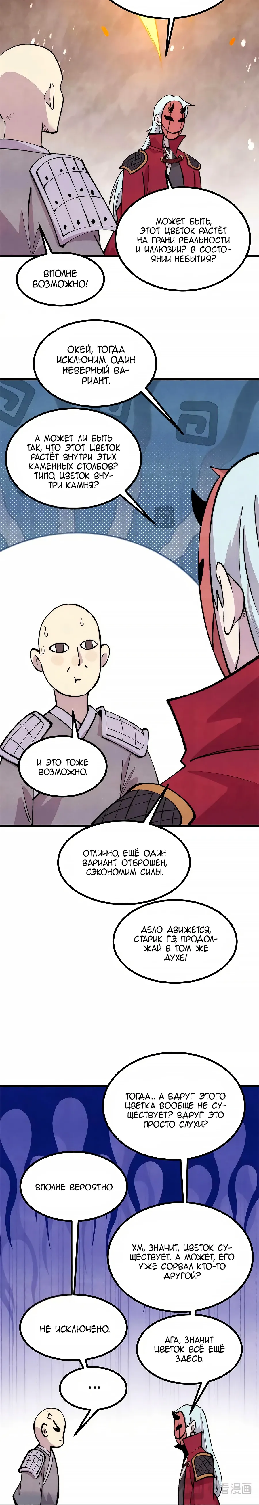 Манга Сильнейшая секта всех времен - Глава 495 Страница 13