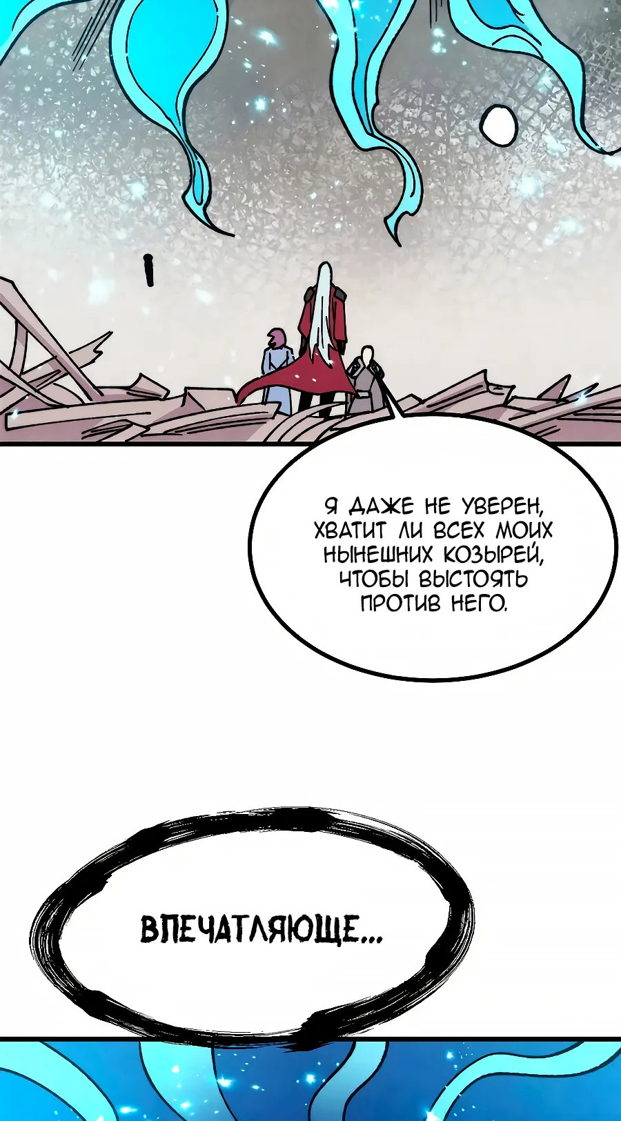 Манга Сильнейшая секта всех времен - Глава 495 Страница 22