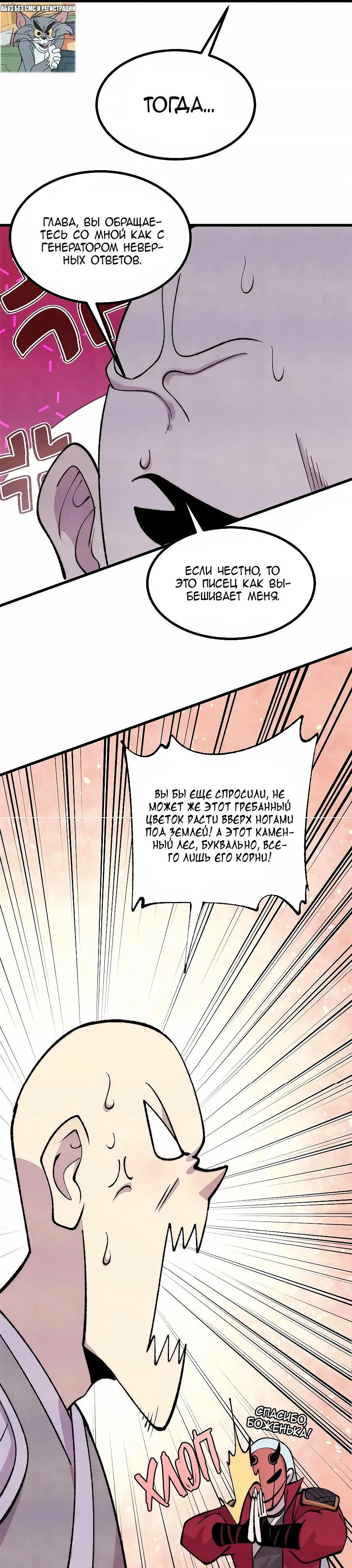 Манга Сильнейшая секта всех времен - Глава 495 Страница 14