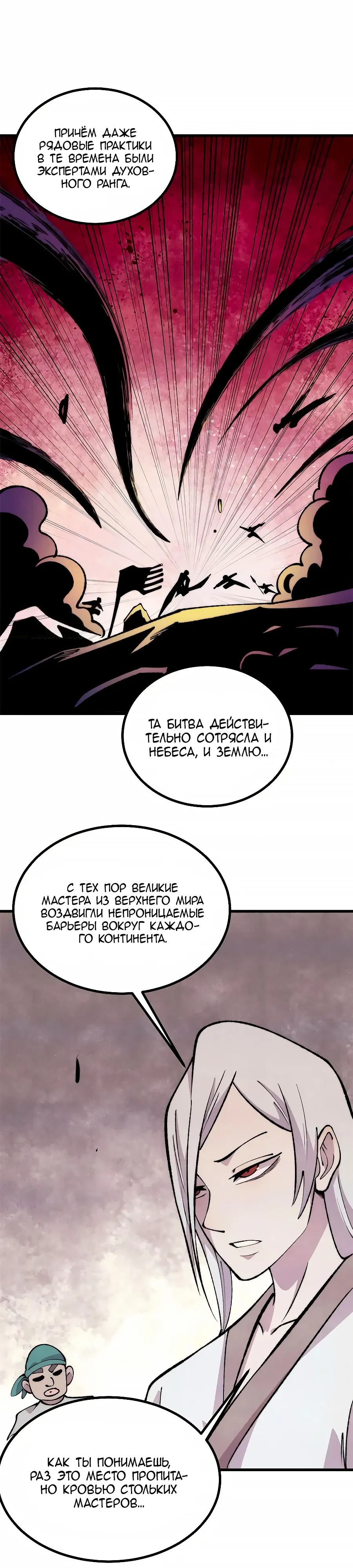 Манга Сильнейшая секта всех времен - Глава 495 Страница 5