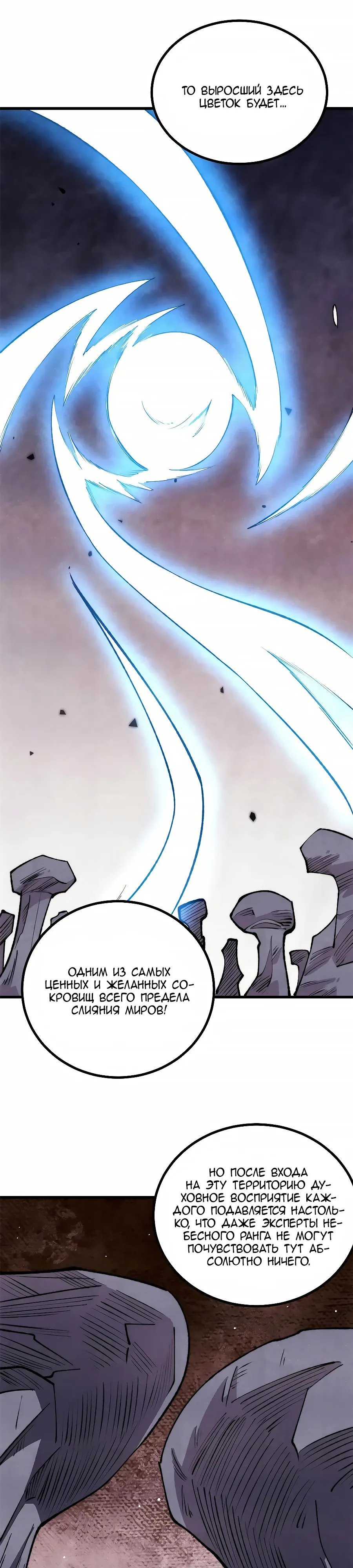 Манга Сильнейшая секта всех времен - Глава 495 Страница 6