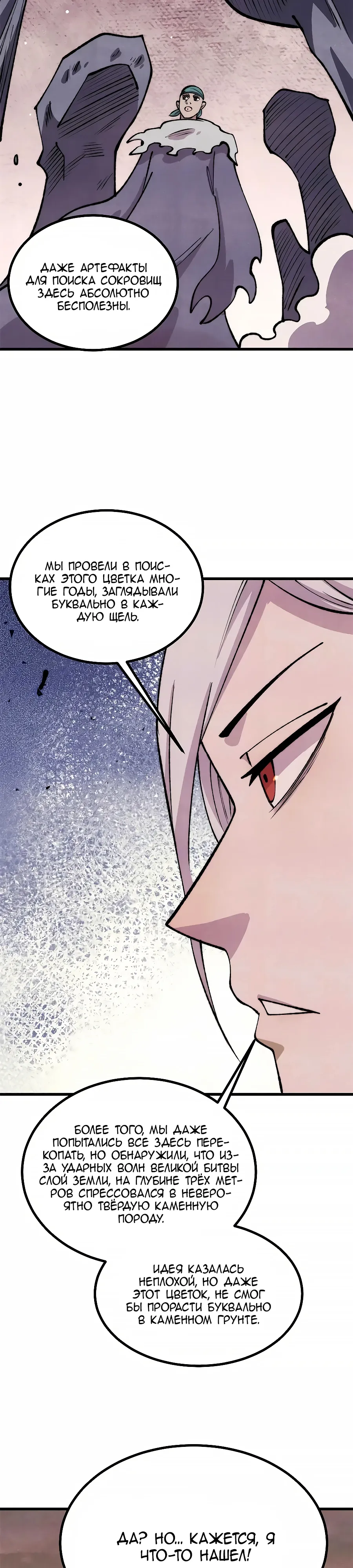 Манга Сильнейшая секта всех времен - Глава 495 Страница 7