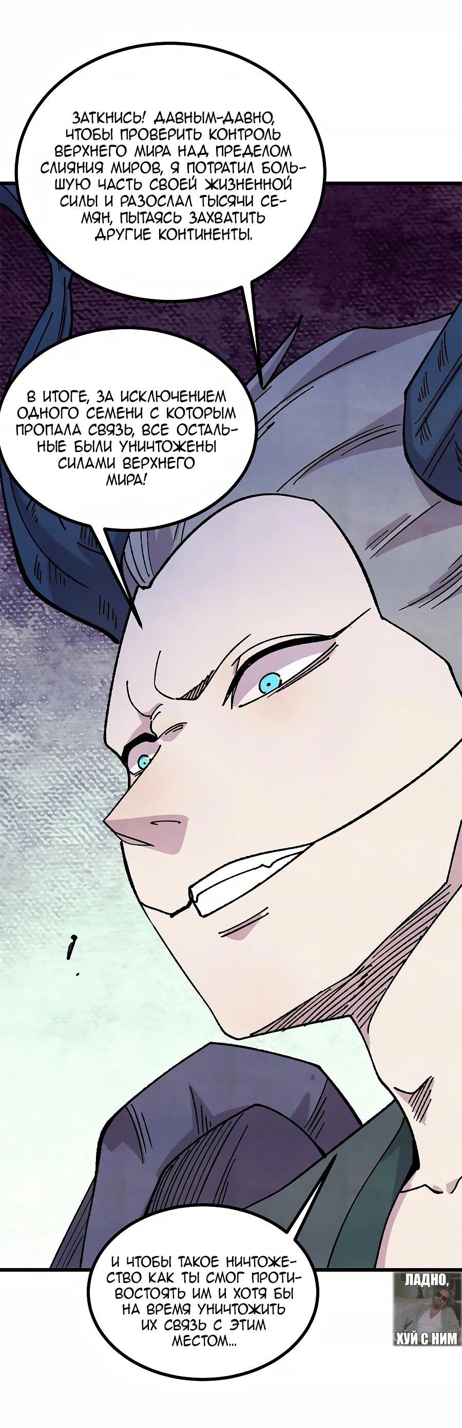 Манга Сильнейшая секта всех времен - Глава 496 Страница 23