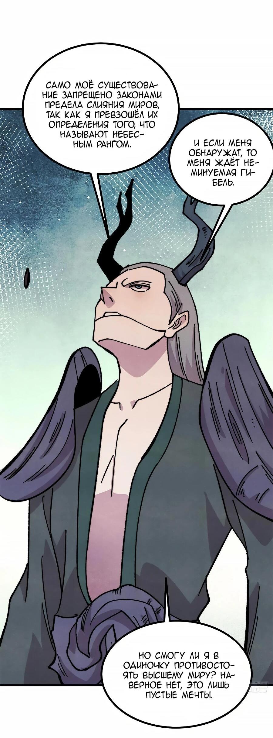 Манга Сильнейшая секта всех времен - Глава 496 Страница 15