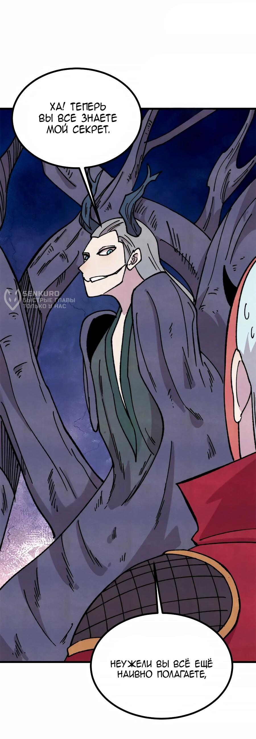 Манга Сильнейшая секта всех времен - Глава 496 Страница 7