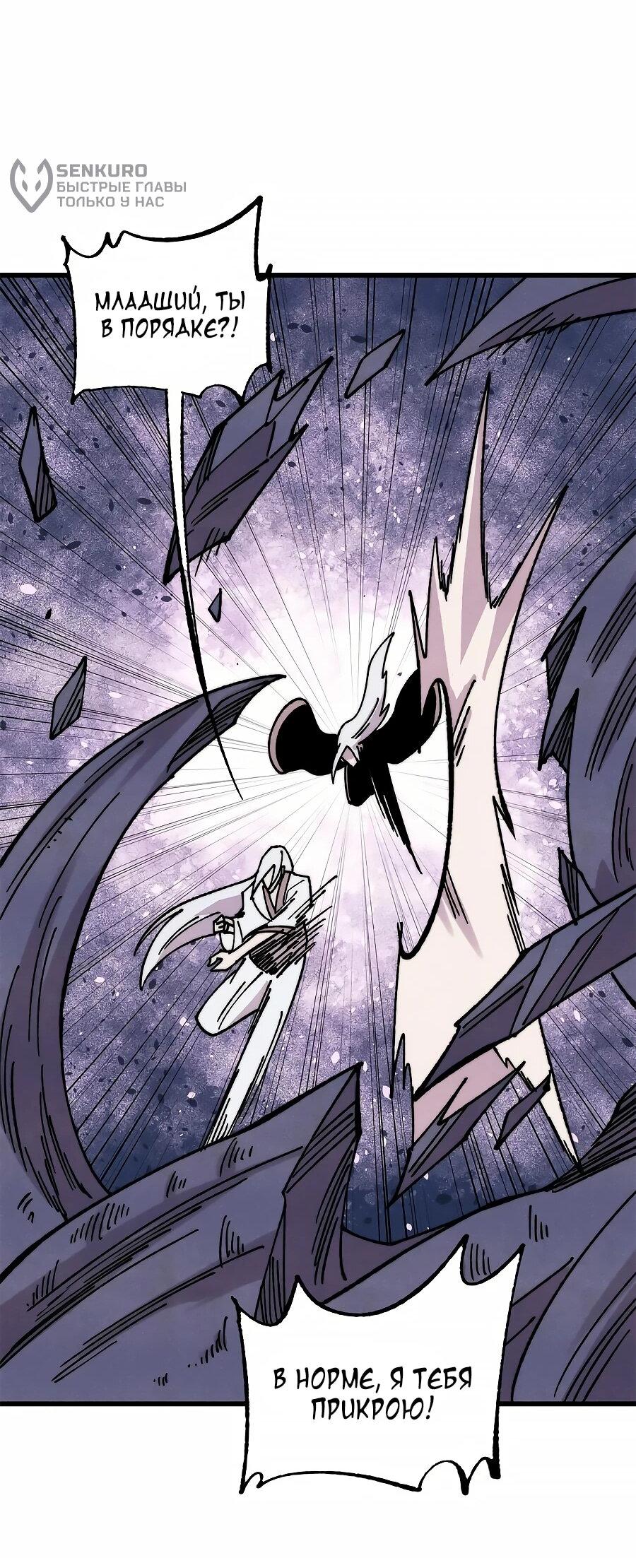 Манга Сильнейшая секта всех времен - Глава 496 Страница 32