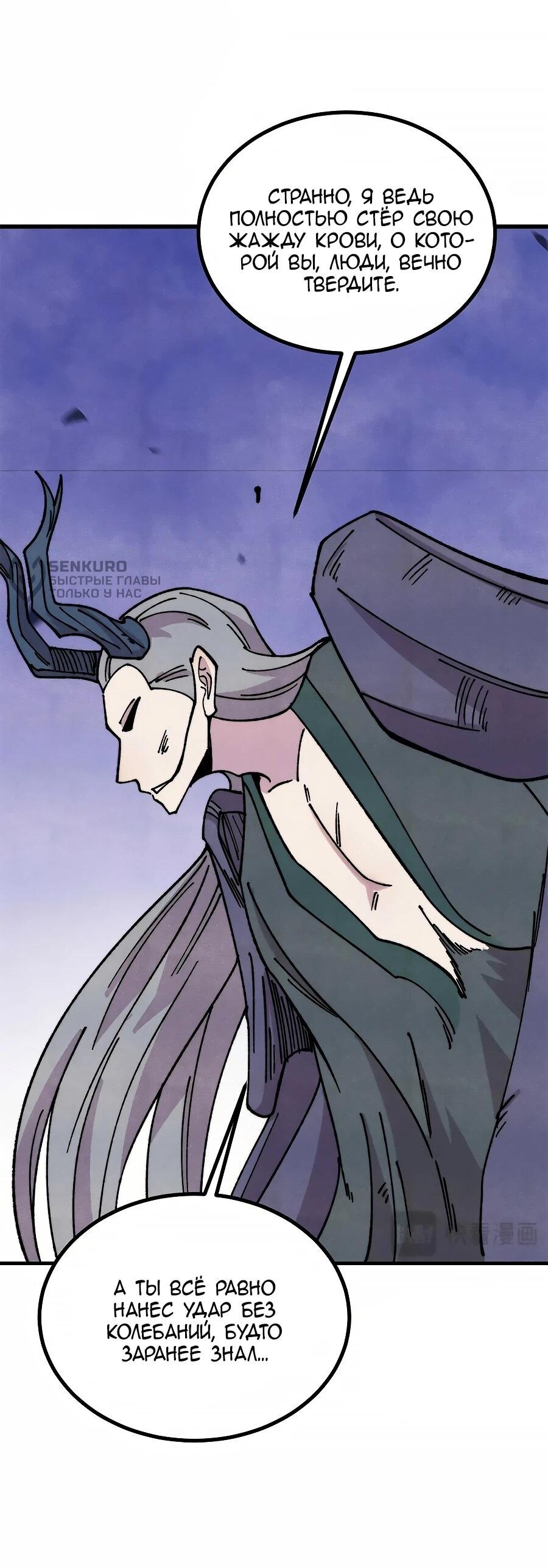 Манга Сильнейшая секта всех времен - Глава 496 Страница 10