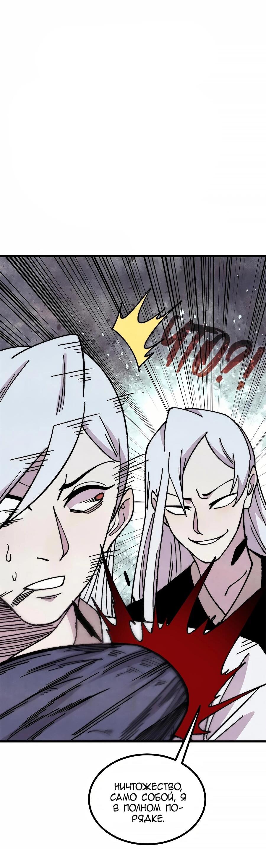 Манга Сильнейшая секта всех времен - Глава 496 Страница 33