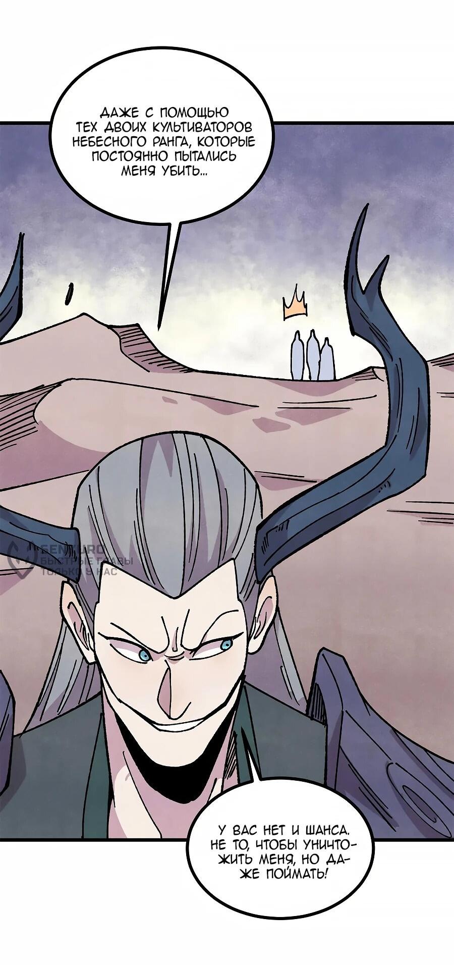 Манга Сильнейшая секта всех времен - Глава 496 Страница 24