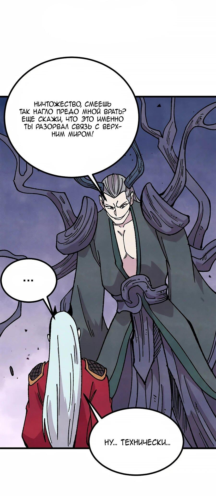 Манга Сильнейшая секта всех времен - Глава 496 Страница 22