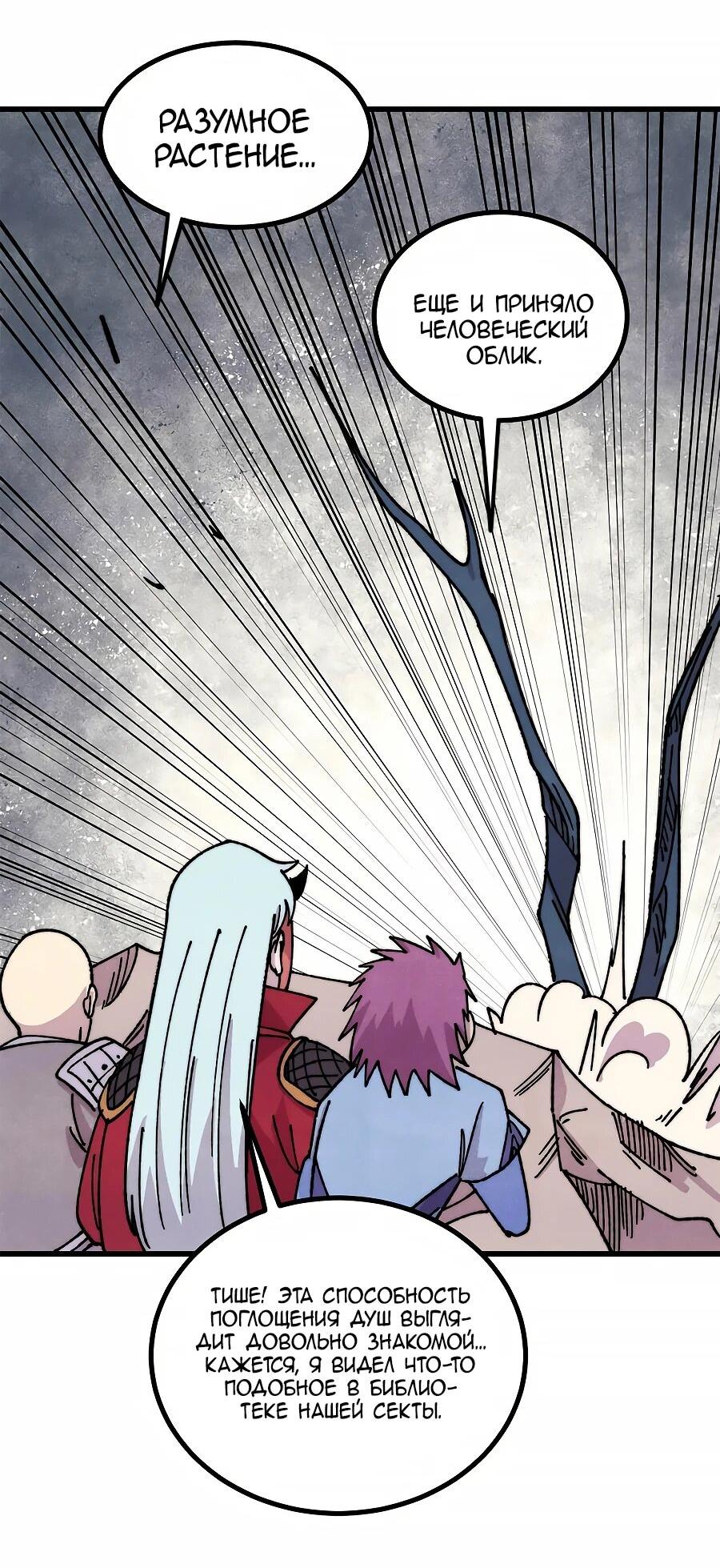 Манга Сильнейшая секта всех времен - Глава 496 Страница 38