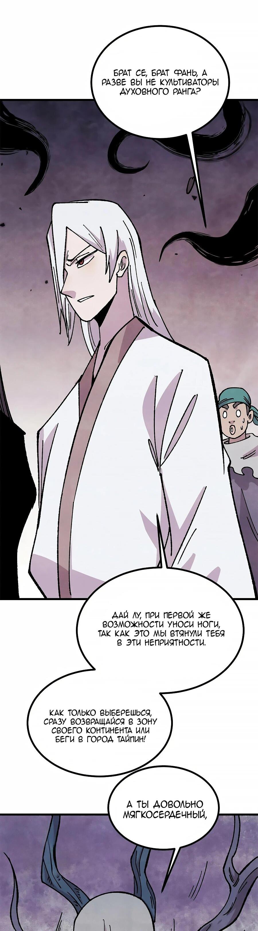 Манга Сильнейшая секта всех времен - Глава 496 Страница 25