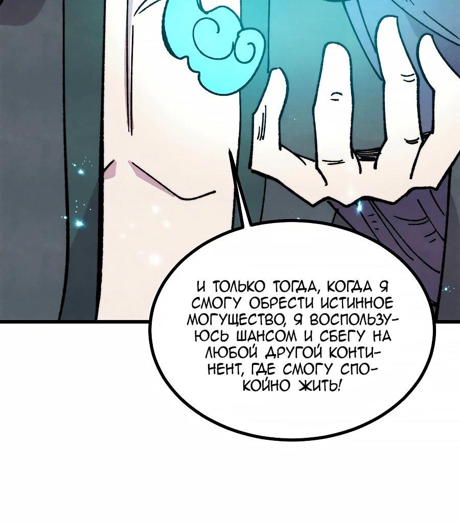 Манга Сильнейшая секта всех времен - Глава 496 Страница 17