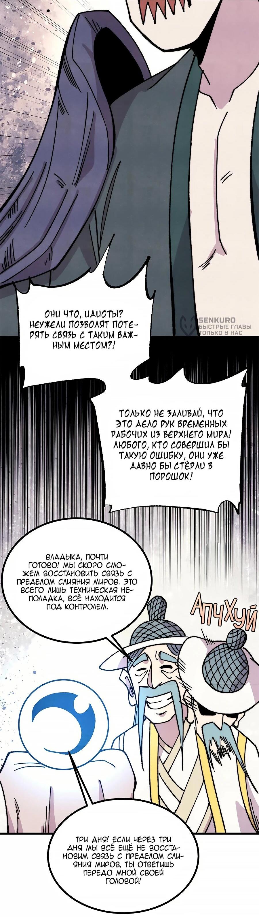 Манга Сильнейшая секта всех времен - Глава 496 Страница 21