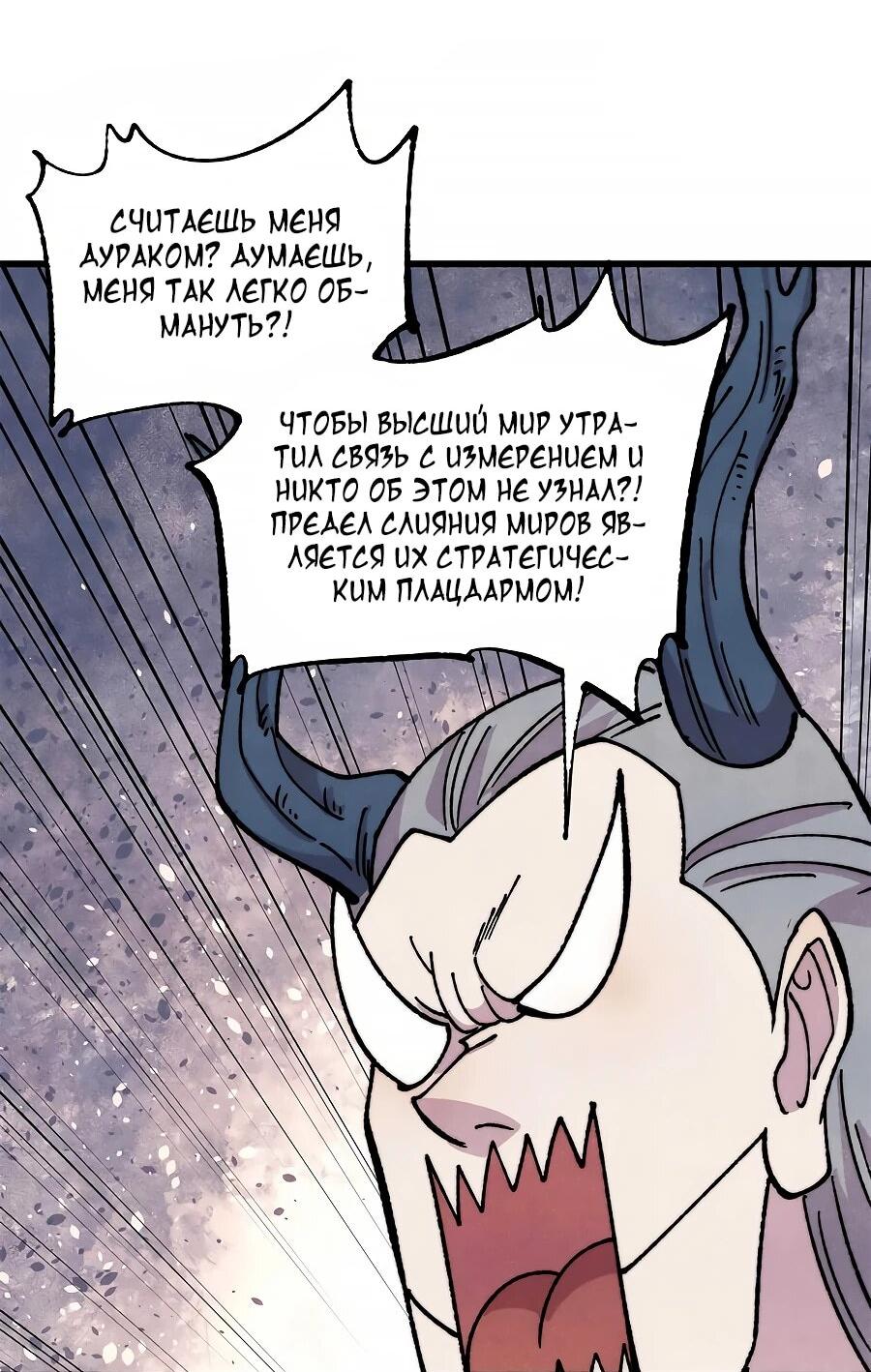 Манга Сильнейшая секта всех времен - Глава 496 Страница 20