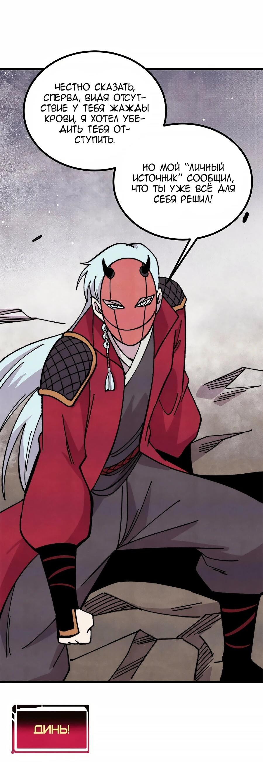 Манга Сильнейшая секта всех времен - Глава 496 Страница 12