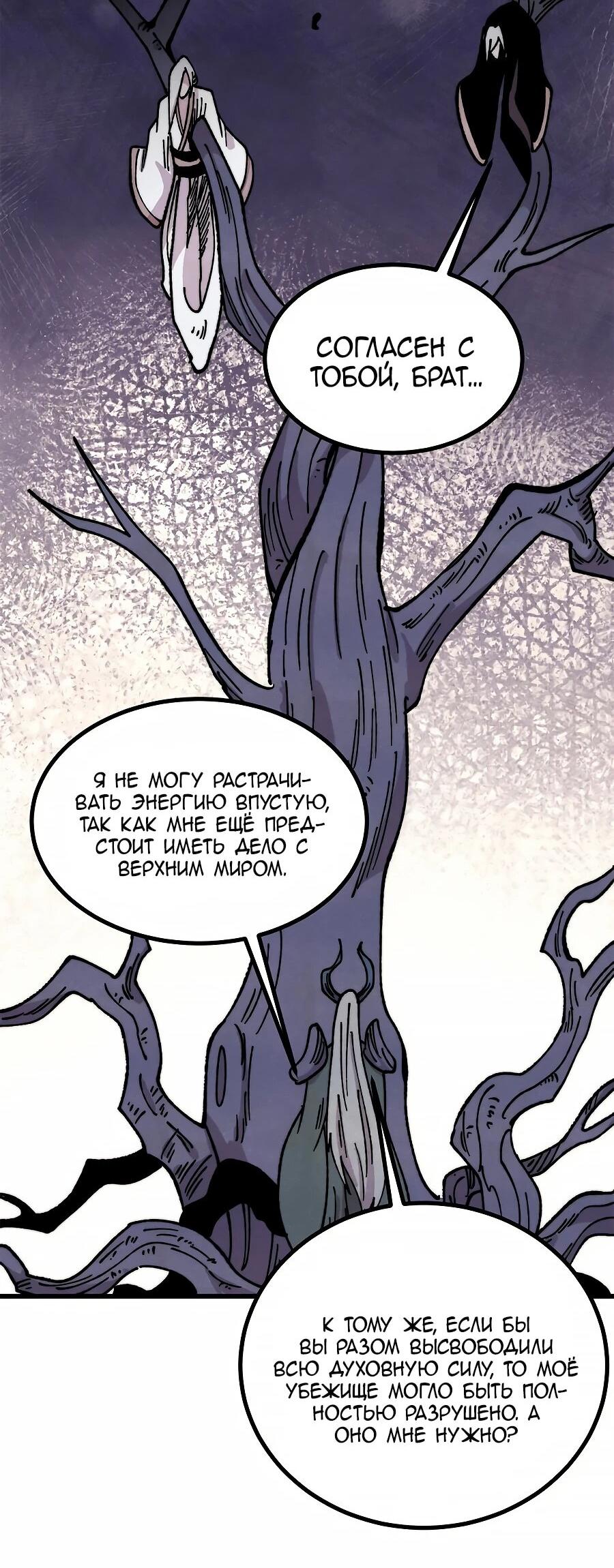 Манга Сильнейшая секта всех времен - Глава 496 Страница 37