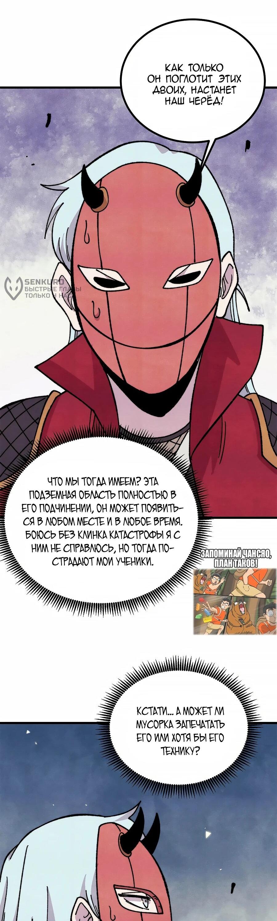 Манга Сильнейшая секта всех времен - Глава 496 Страница 39