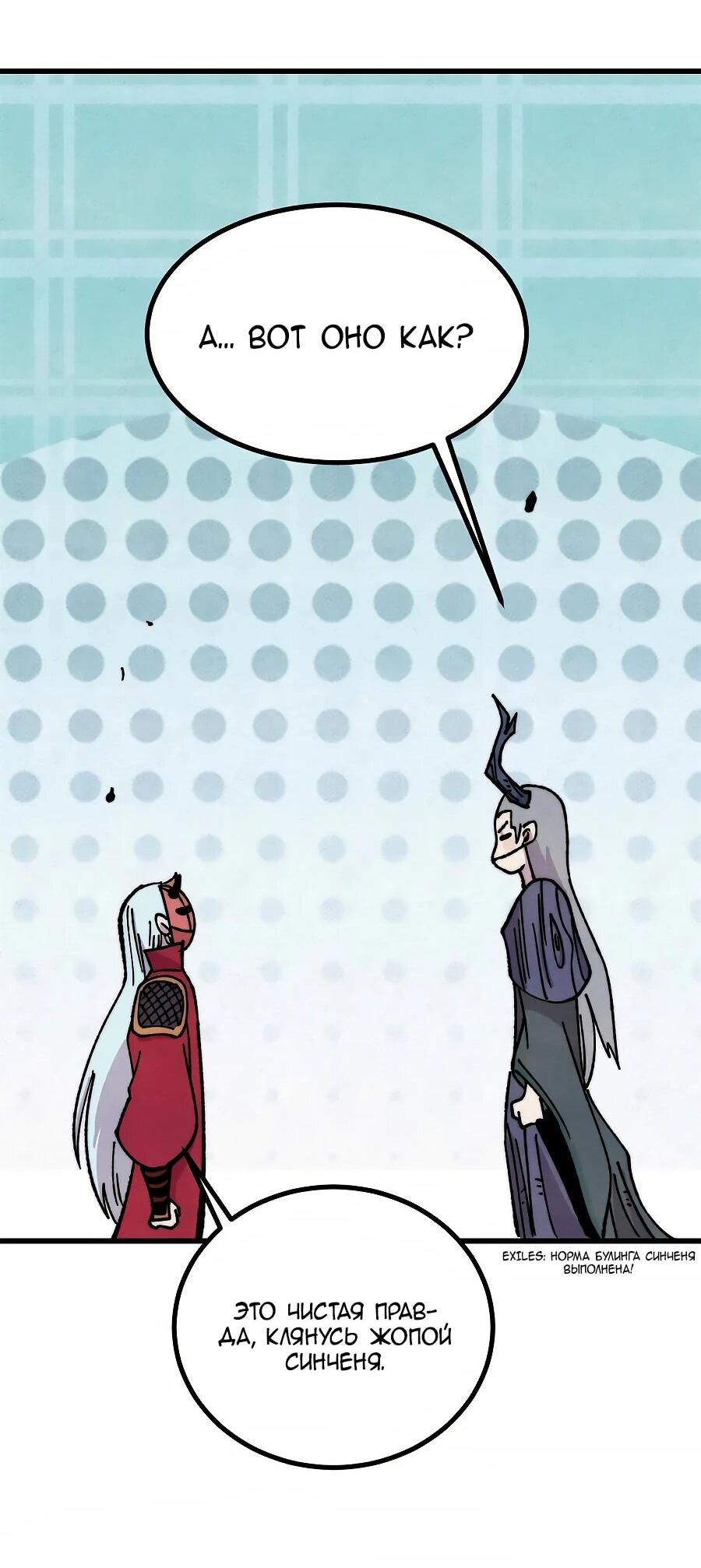 Манга Сильнейшая секта всех времен - Глава 496 Страница 19