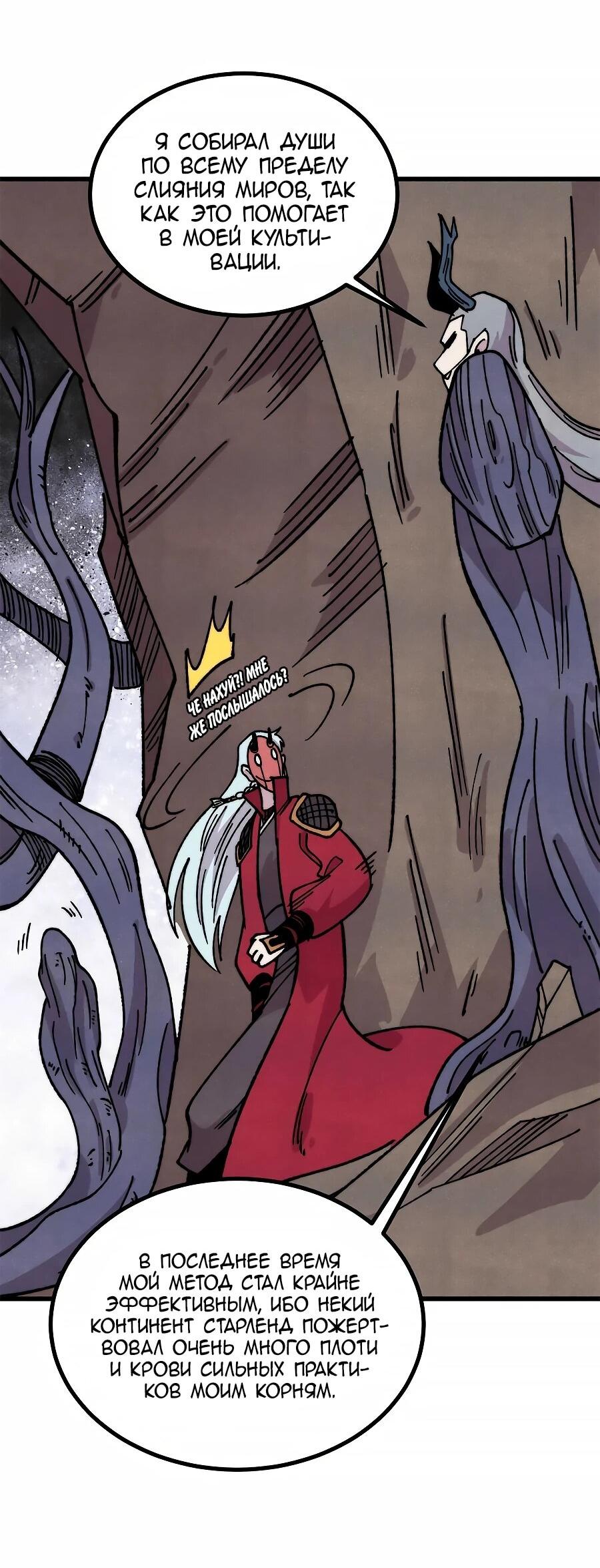 Манга Сильнейшая секта всех времен - Глава 496 Страница 14