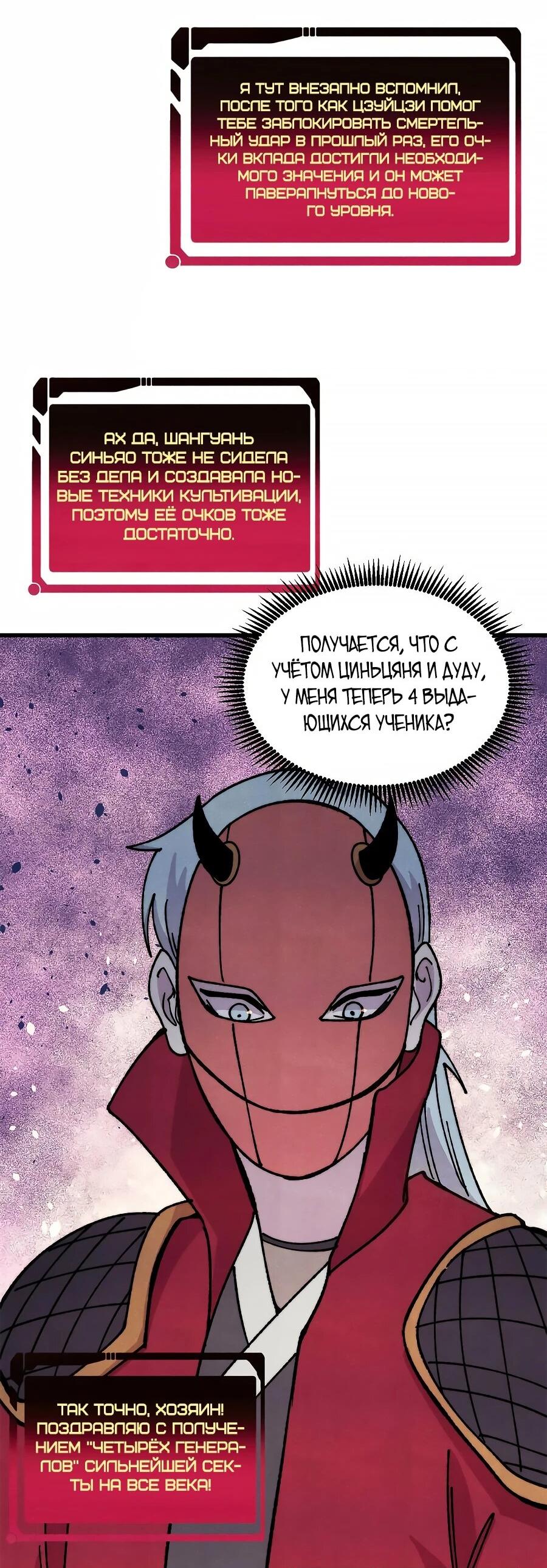 Манга Сильнейшая секта всех времен - Глава 496 Страница 42