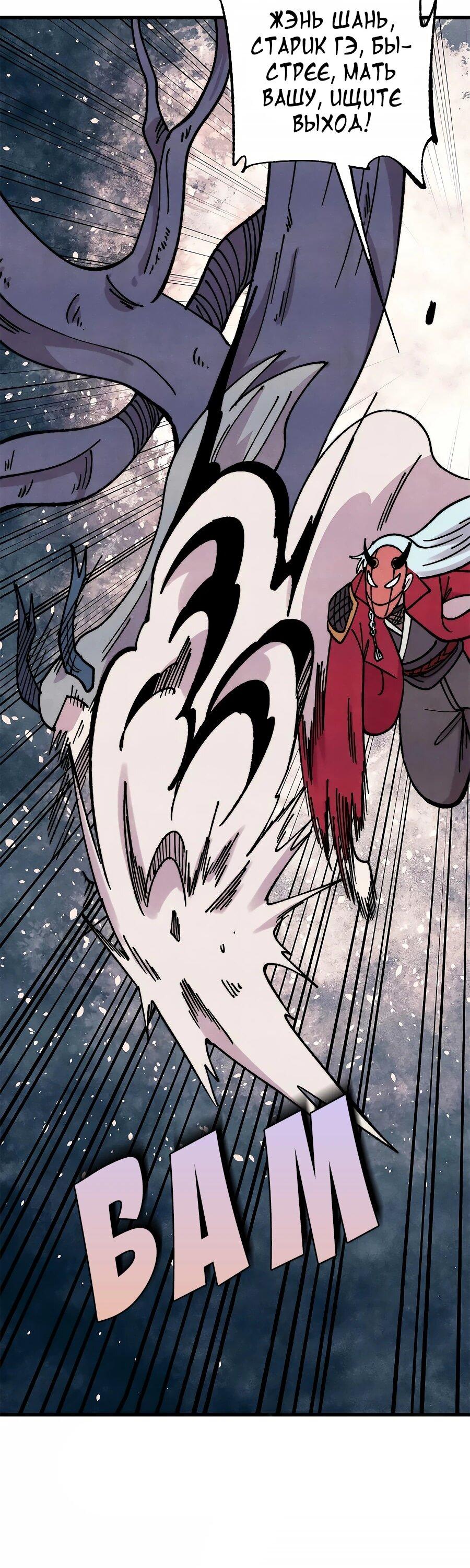 Манга Сильнейшая секта всех времен - Глава 496 Страница 9