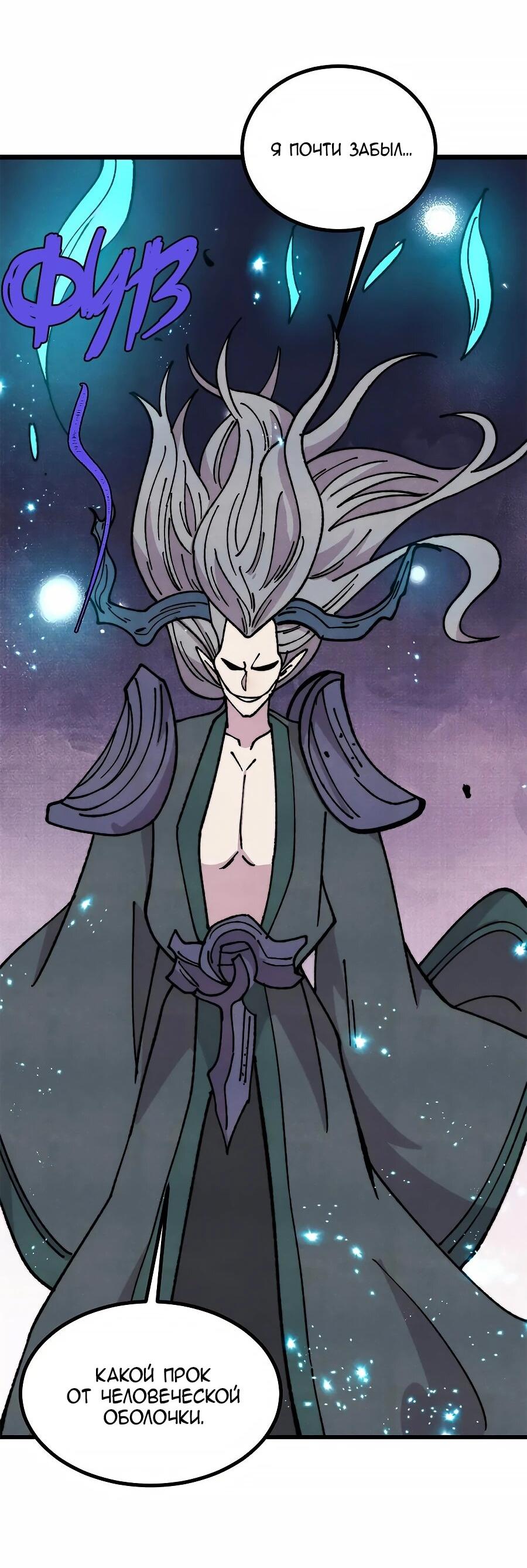 Манга Сильнейшая секта всех времен - Глава 496 Страница 2