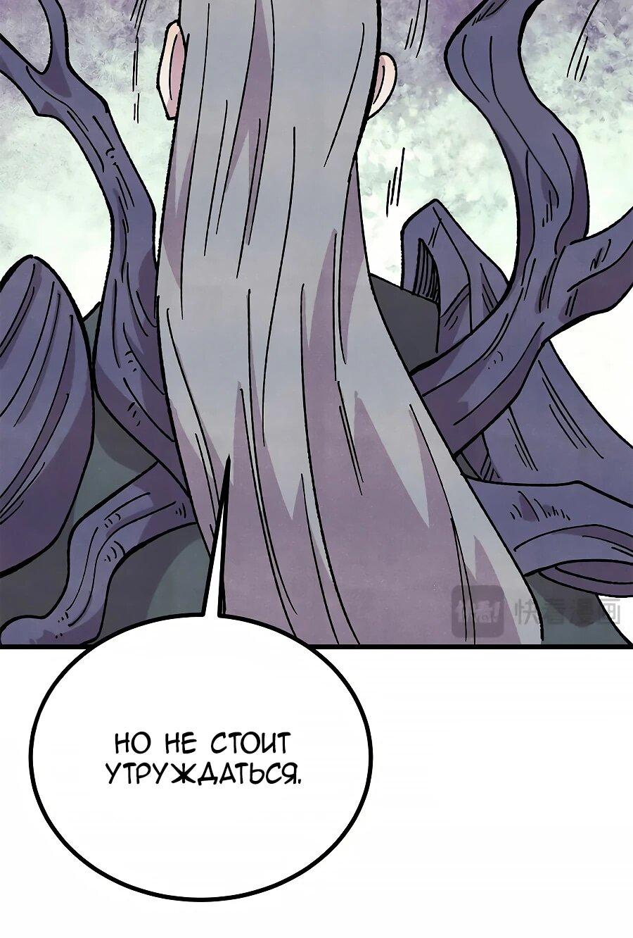 Манга Сильнейшая секта всех времен - Глава 496 Страница 26