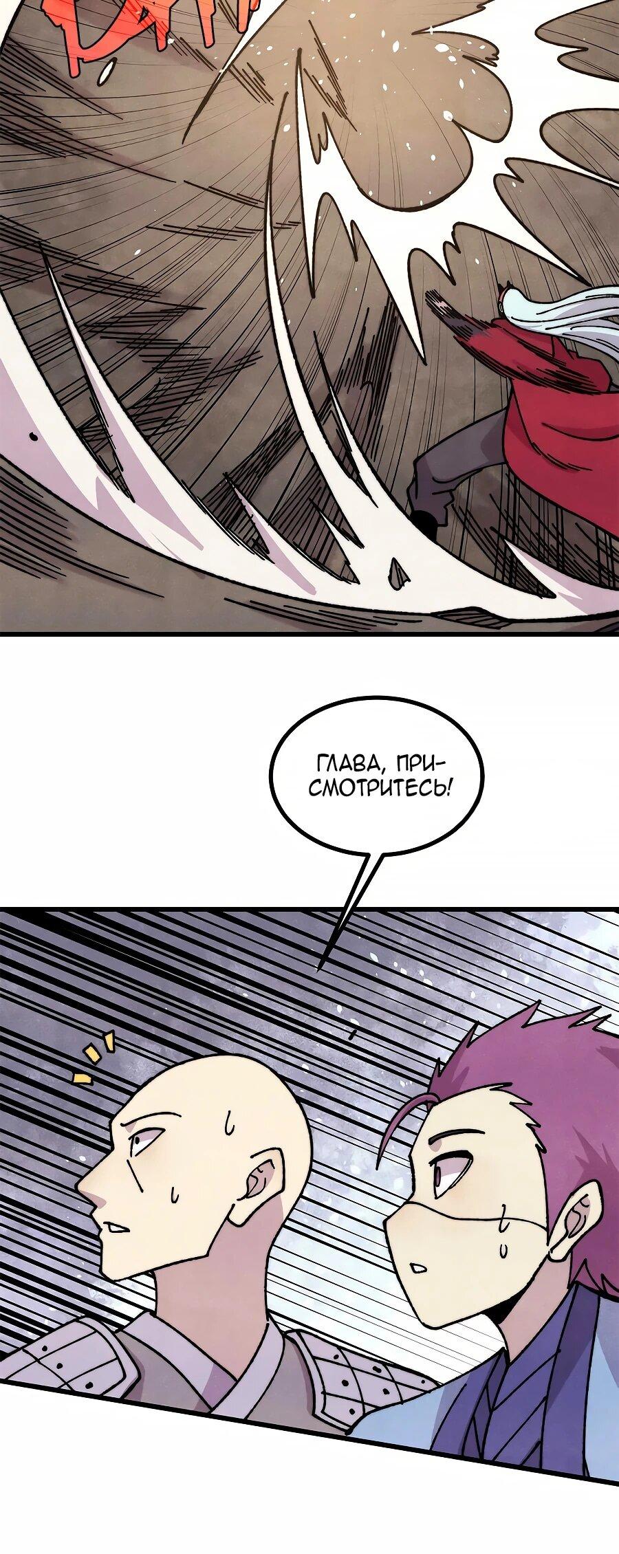 Манга Сильнейшая секта всех времен - Глава 496 Страница 5