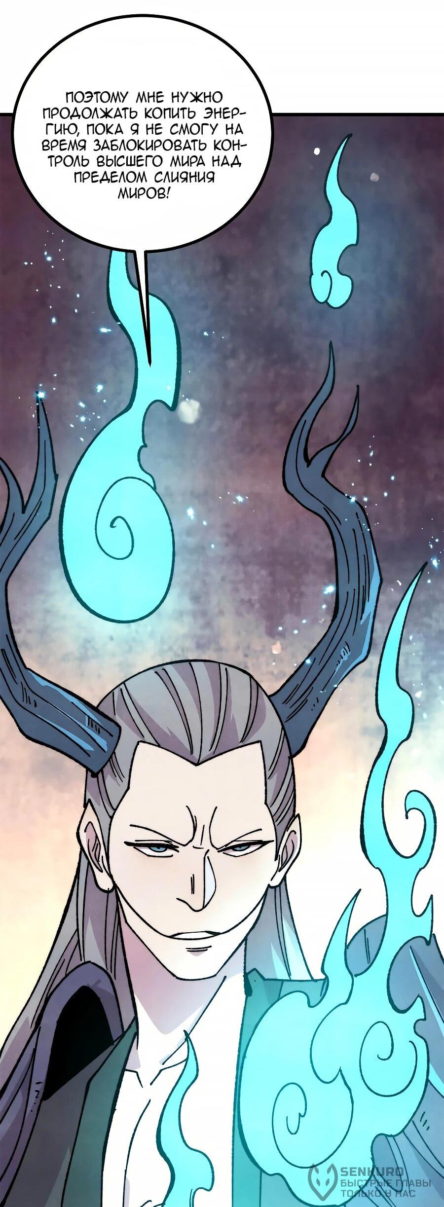 Манга Сильнейшая секта всех времен - Глава 496 Страница 16