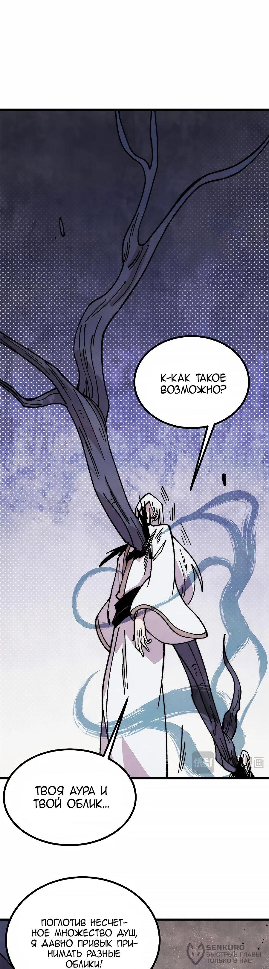 Манга Сильнейшая секта всех времен - Глава 496 Страница 34