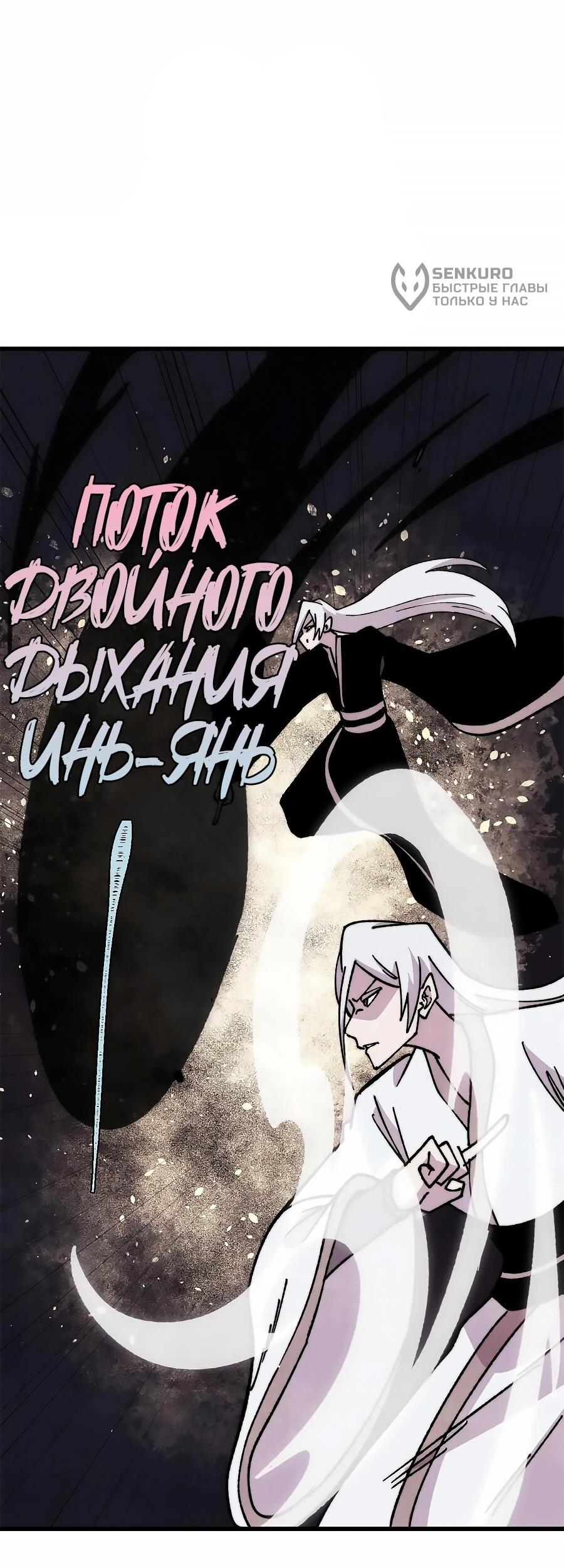 Манга Сильнейшая секта всех времен - Глава 496 Страница 28