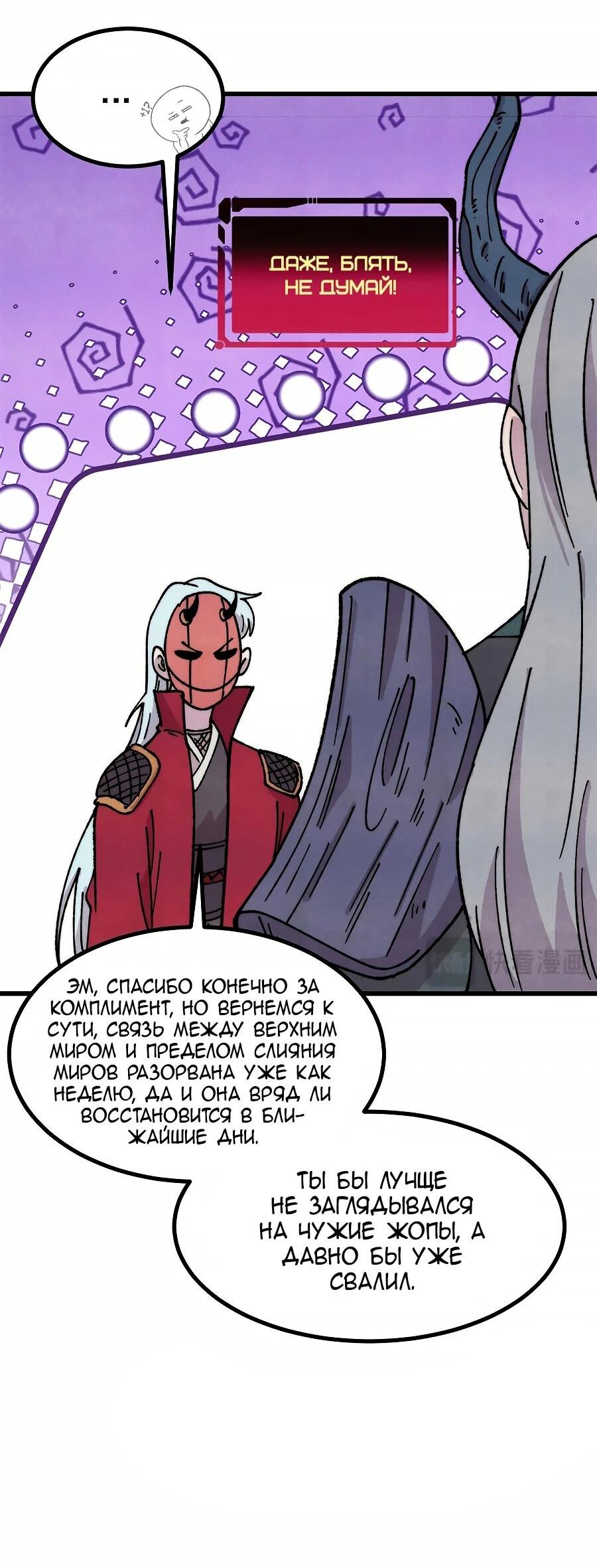 Манга Сильнейшая секта всех времен - Глава 496 Страница 18