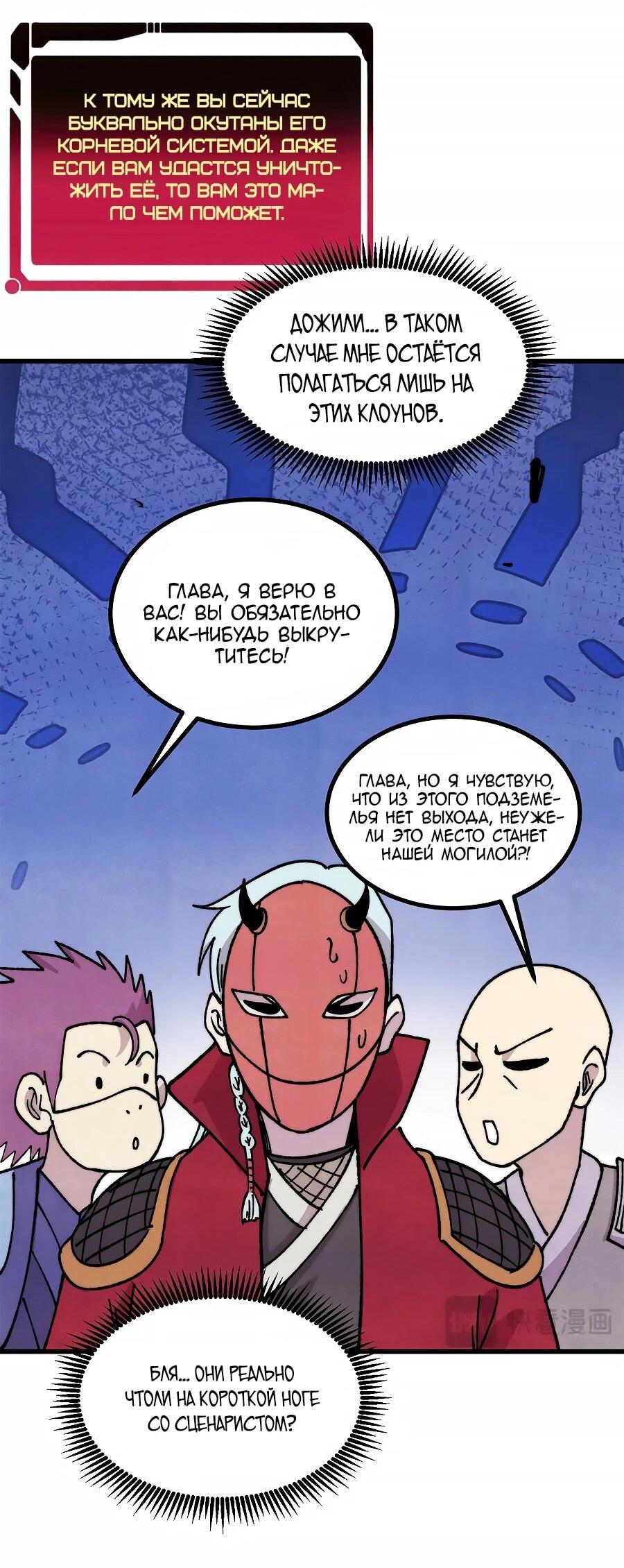 Манга Сильнейшая секта всех времен - Глава 496 Страница 41