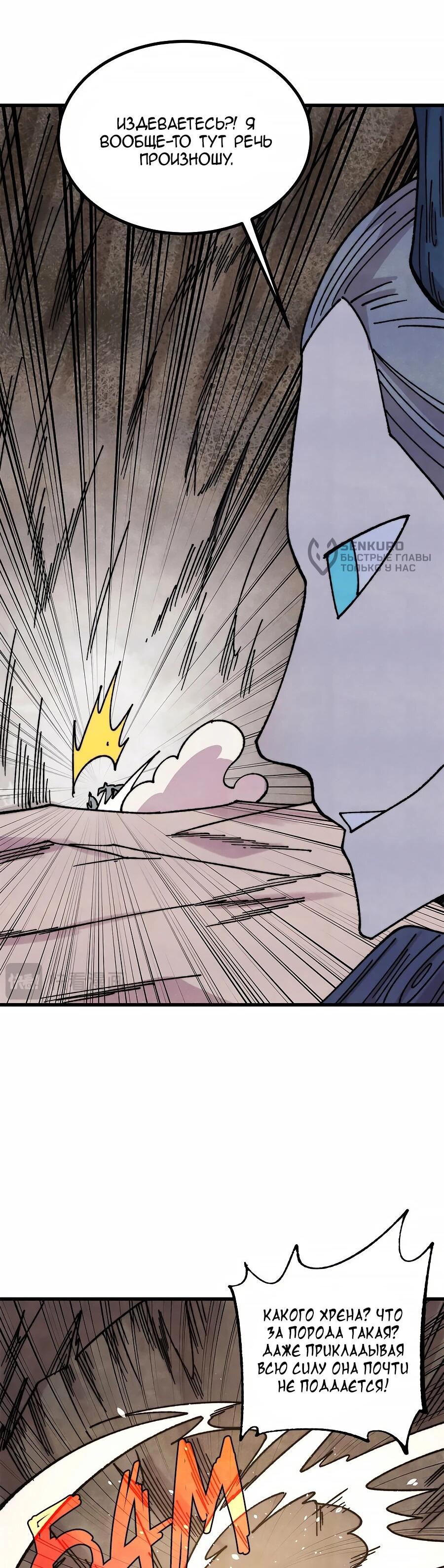 Манга Сильнейшая секта всех времен - Глава 496 Страница 4