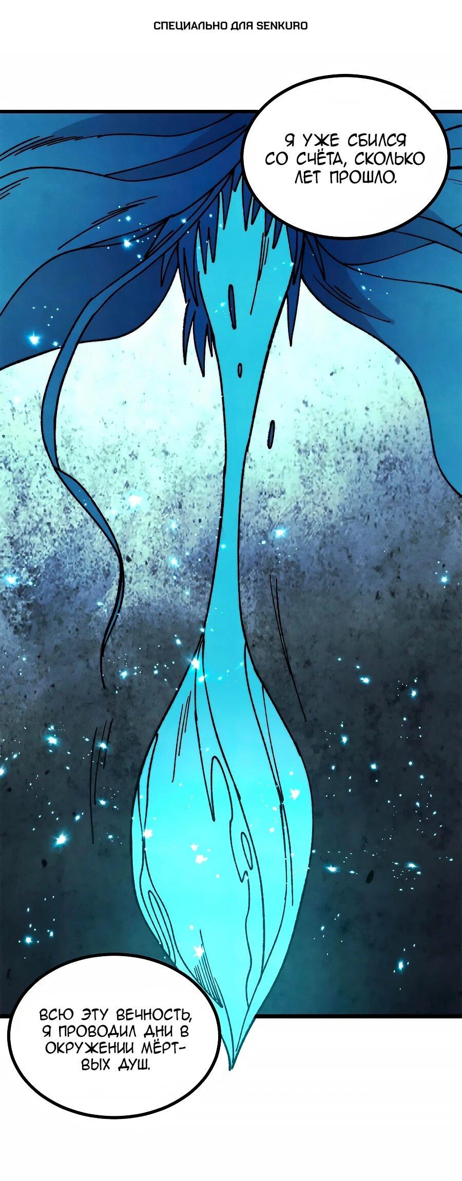 Манга Сильнейшая секта всех времен - Глава 496 Страница 1