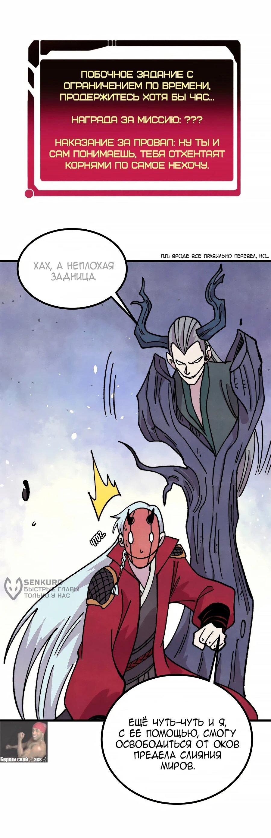 Манга Сильнейшая секта всех времен - Глава 496 Страница 13