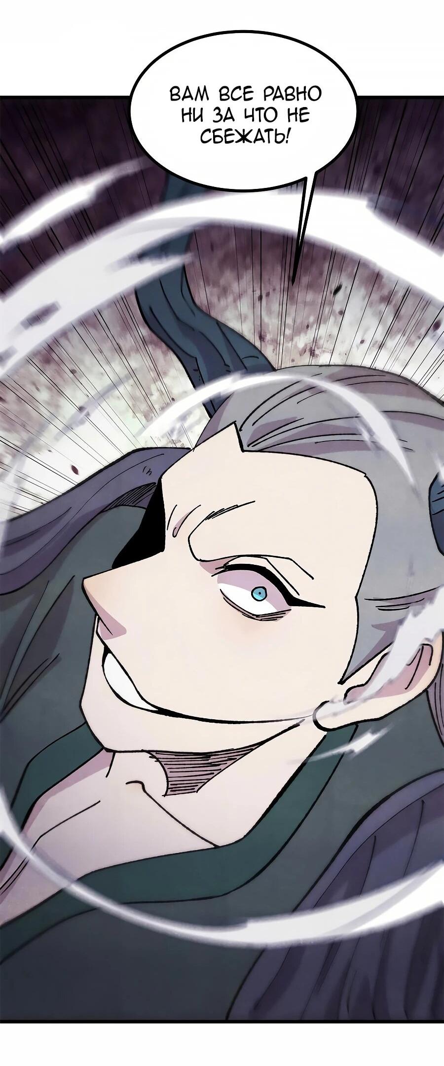 Манга Сильнейшая секта всех времен - Глава 496 Страница 27