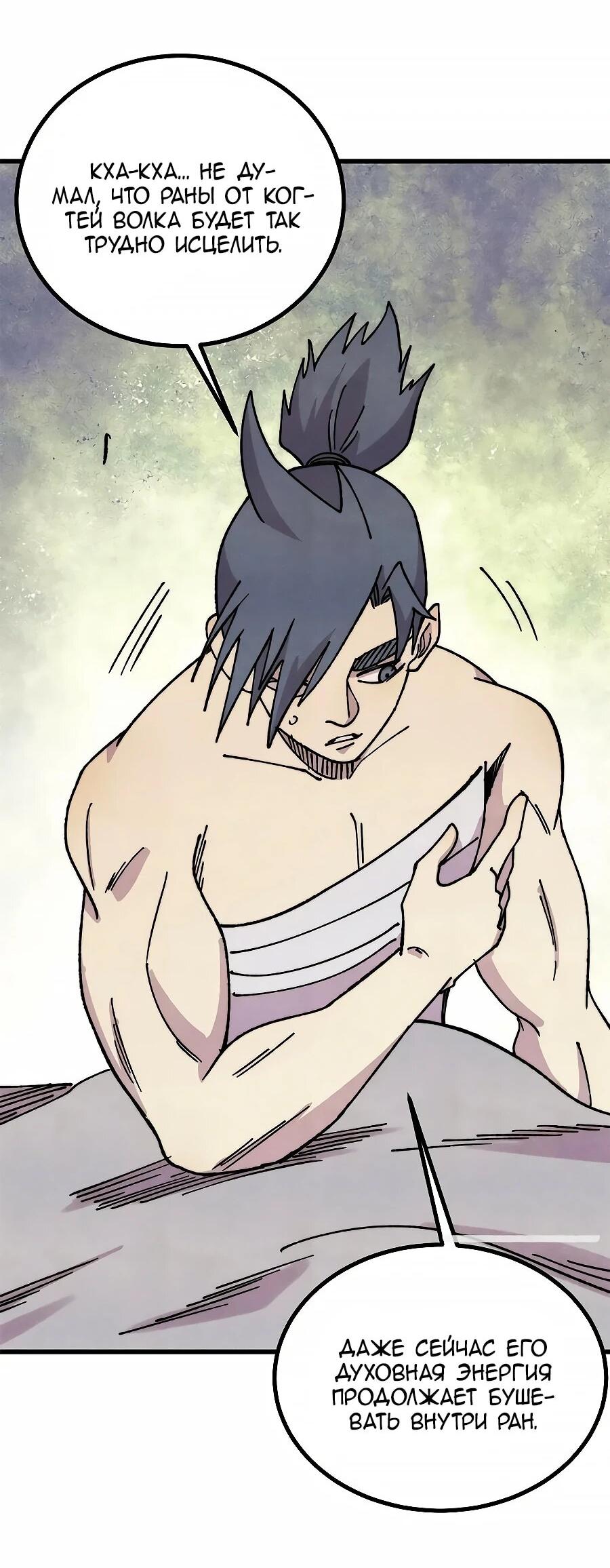 Манга Сильнейшая секта всех времен - Глава 497 Страница 2