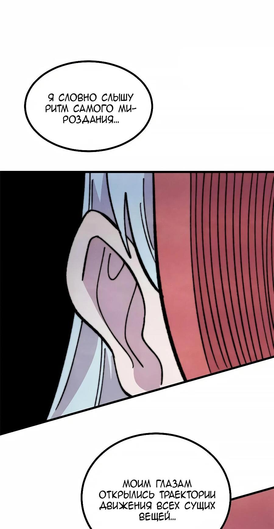 Манга Сильнейшая секта всех времен - Глава 497 Страница 24