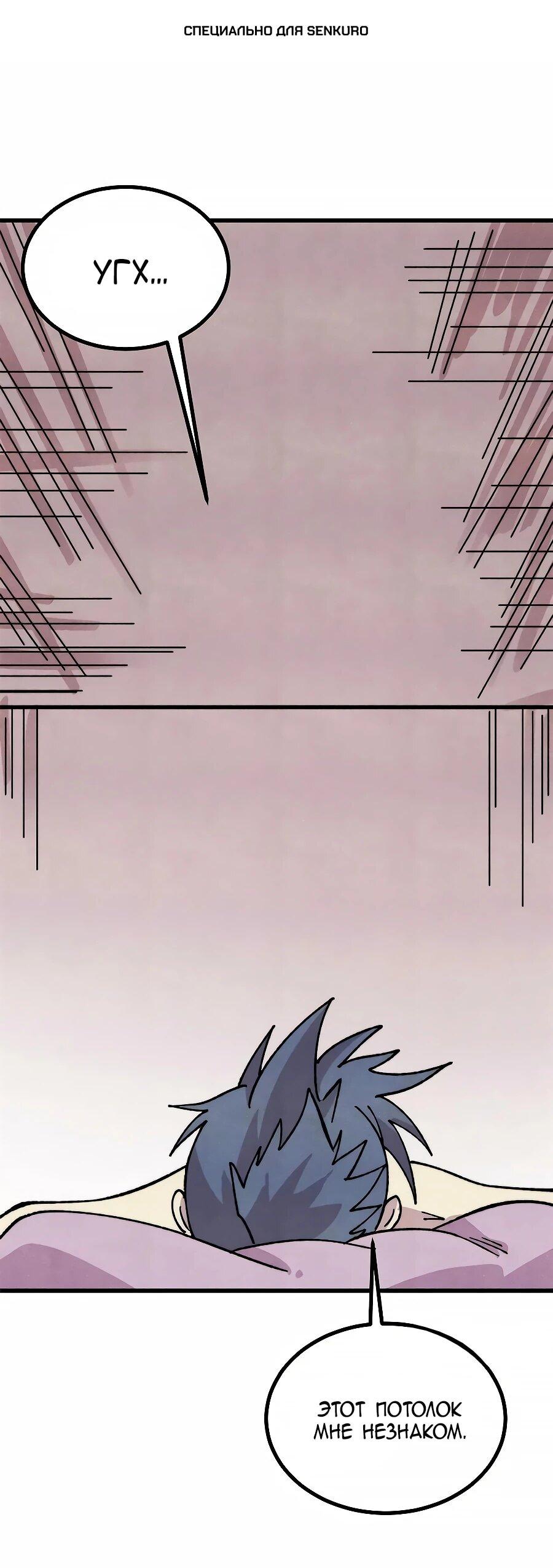 Манга Сильнейшая секта всех времен - Глава 497 Страница 1