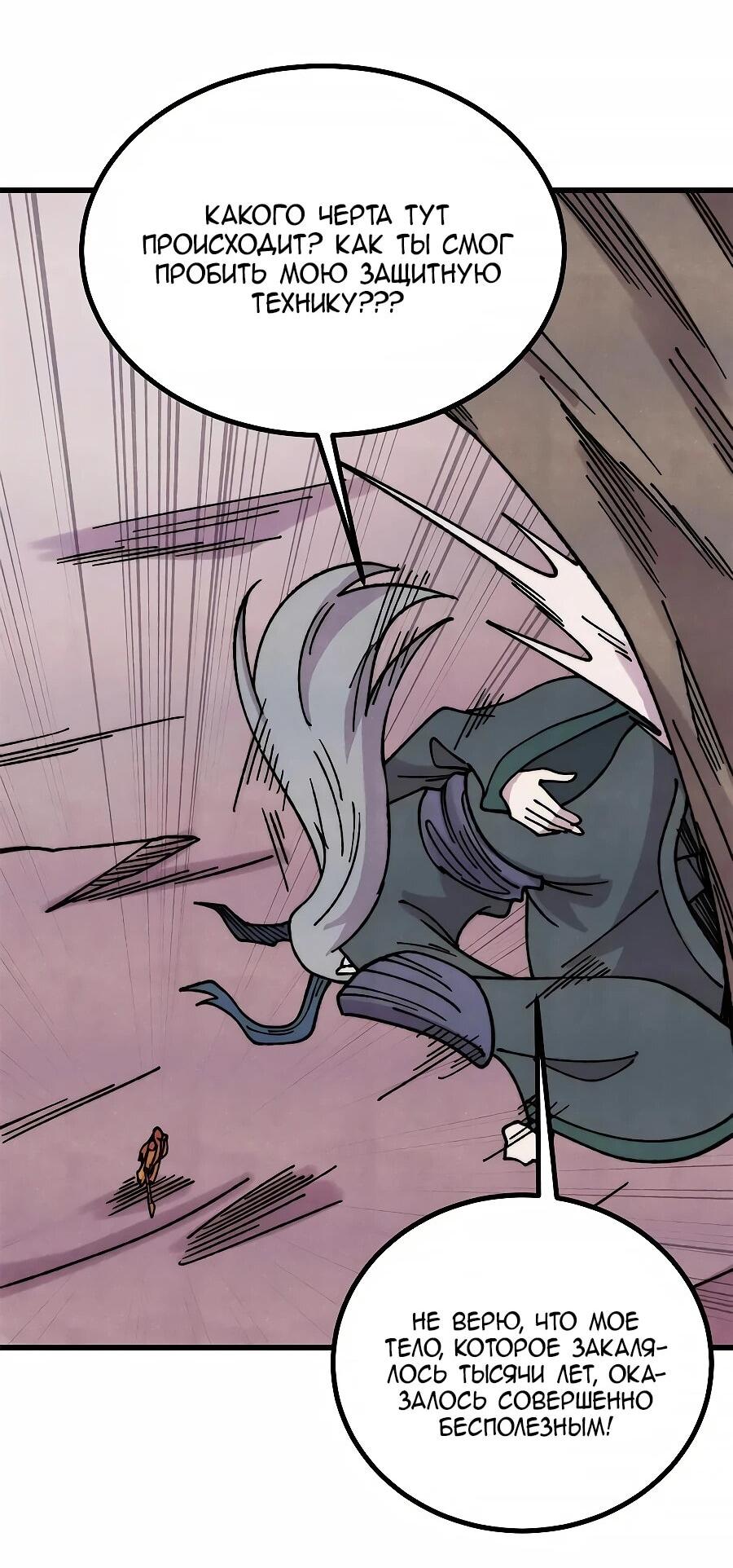 Манга Сильнейшая секта всех времен - Глава 497 Страница 41