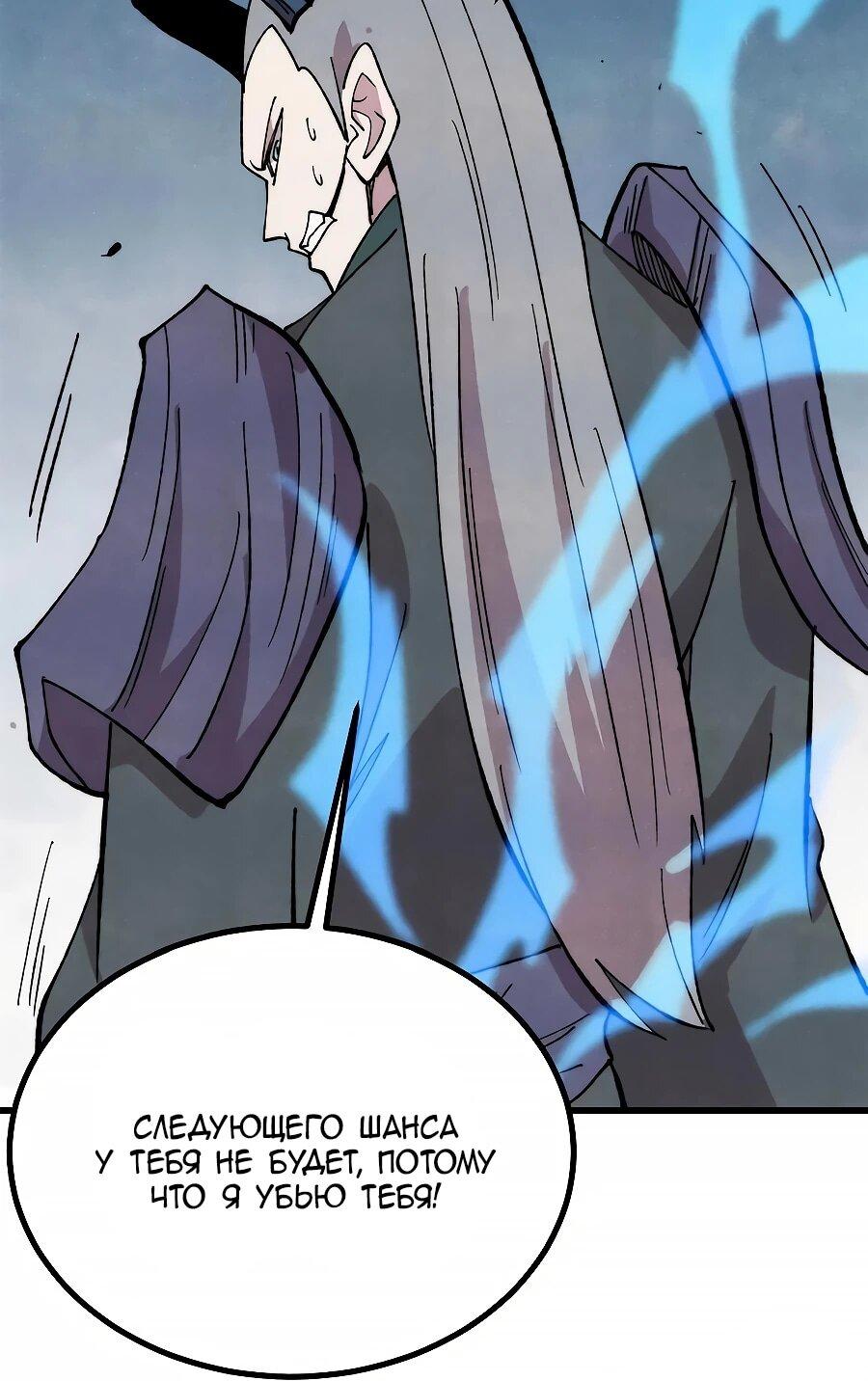 Манга Сильнейшая секта всех времен - Глава 497 Страница 35