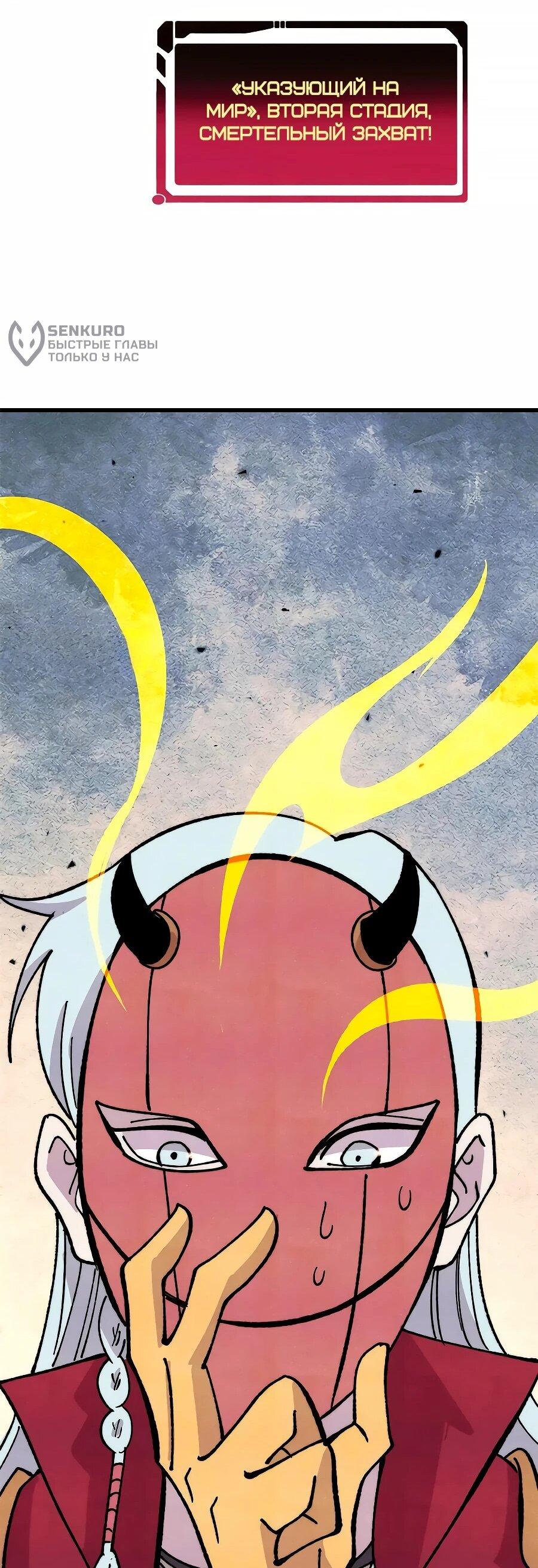 Манга Сильнейшая секта всех времен - Глава 497 Страница 43