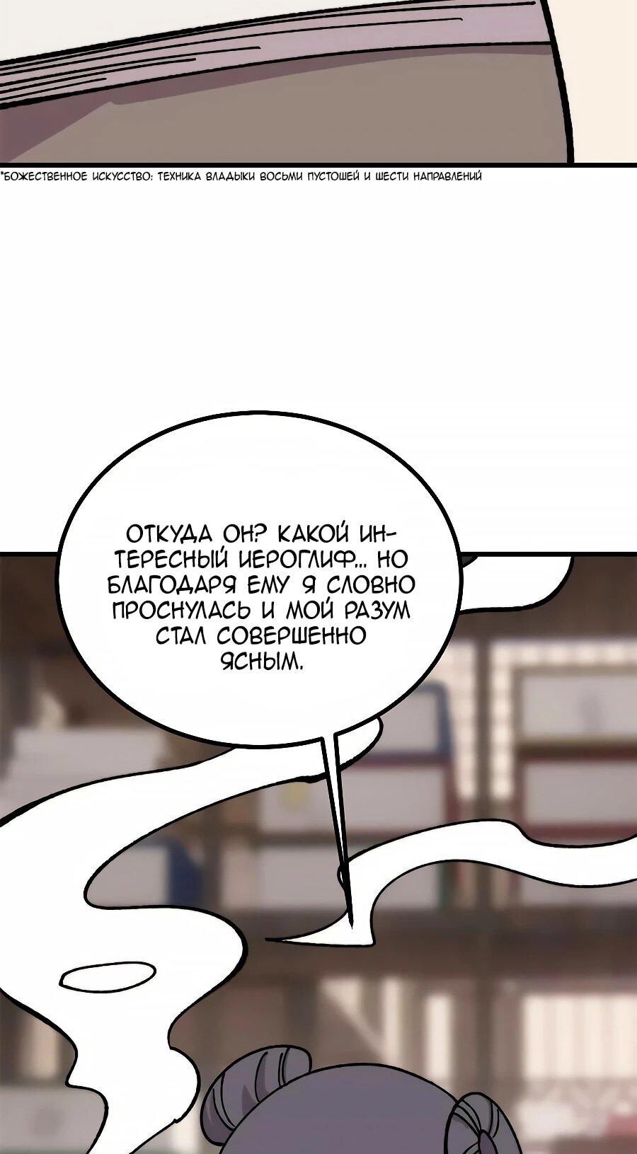 Манга Сильнейшая секта всех времен - Глава 497 Страница 10