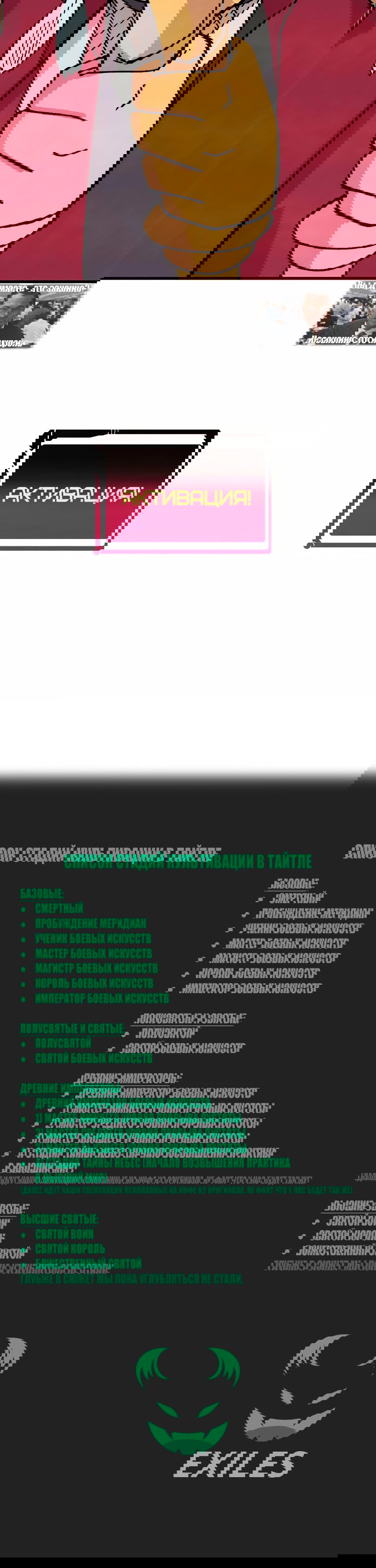 Манга Сильнейшая секта всех времен - Глава 497 Страница 44