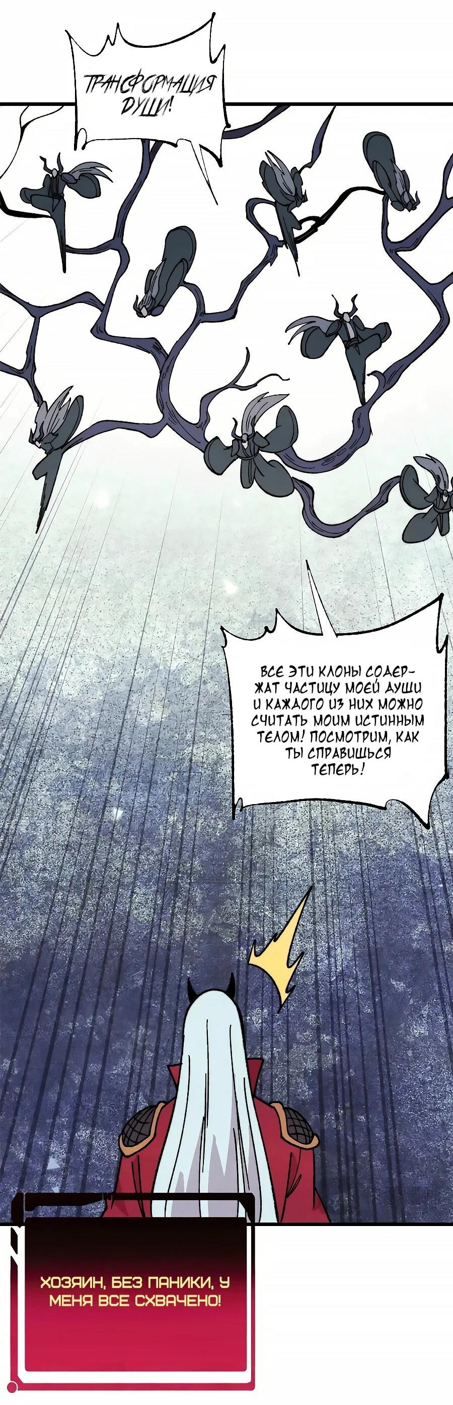 Манга Сильнейшая секта всех времен - Глава 497 Страница 42